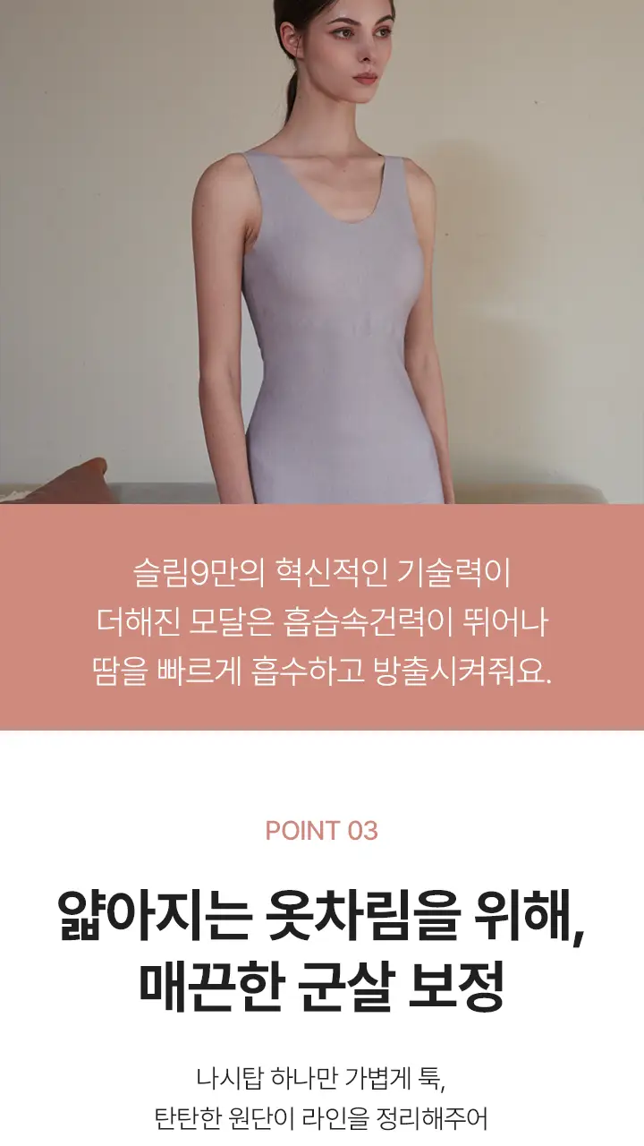[슬림9] 네이처모달롱 셋업 (2 colors) 상세페이지 8